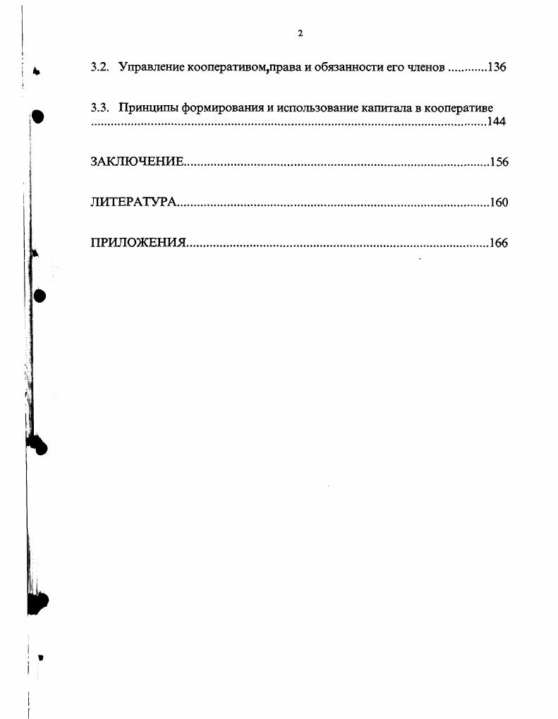 1.2 Классические принципы кредитной кооперации