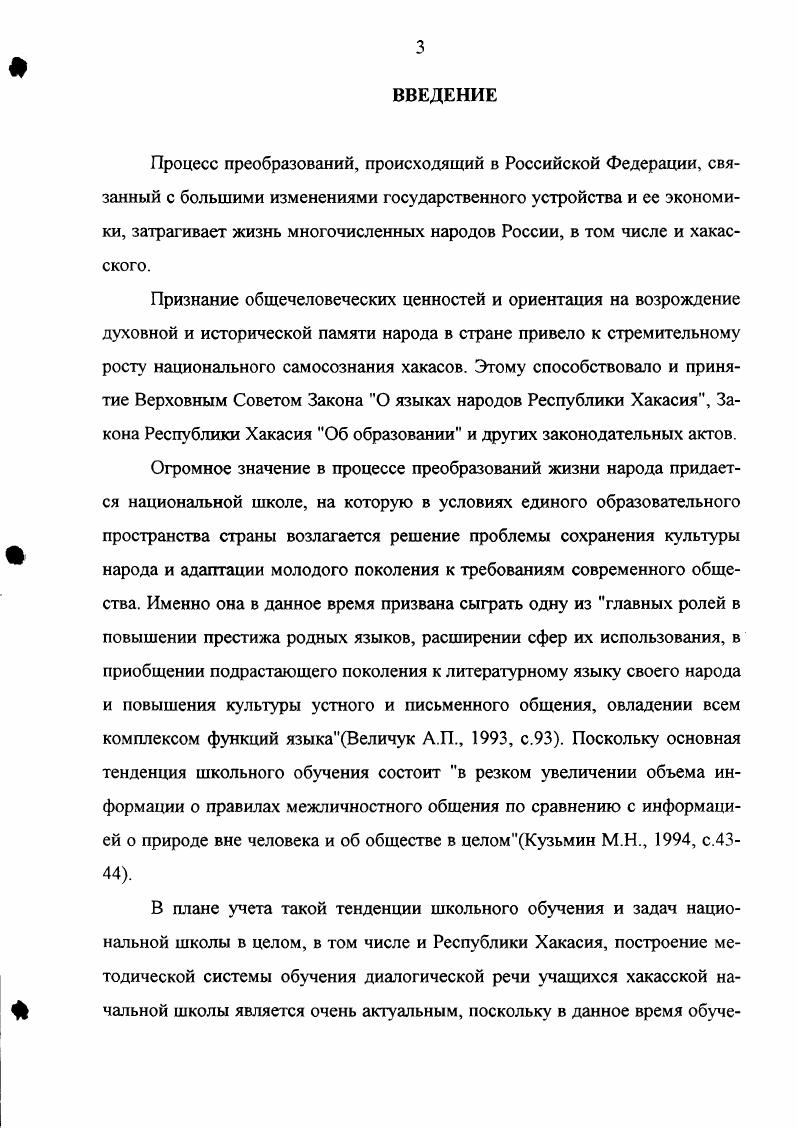 2.3. Содержание обучения диалогической речи учащихся хакас  0 ской начальной школы