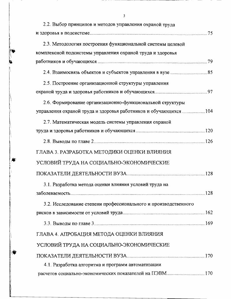 1.3. Анализ материалов по оценке влияния условий труда