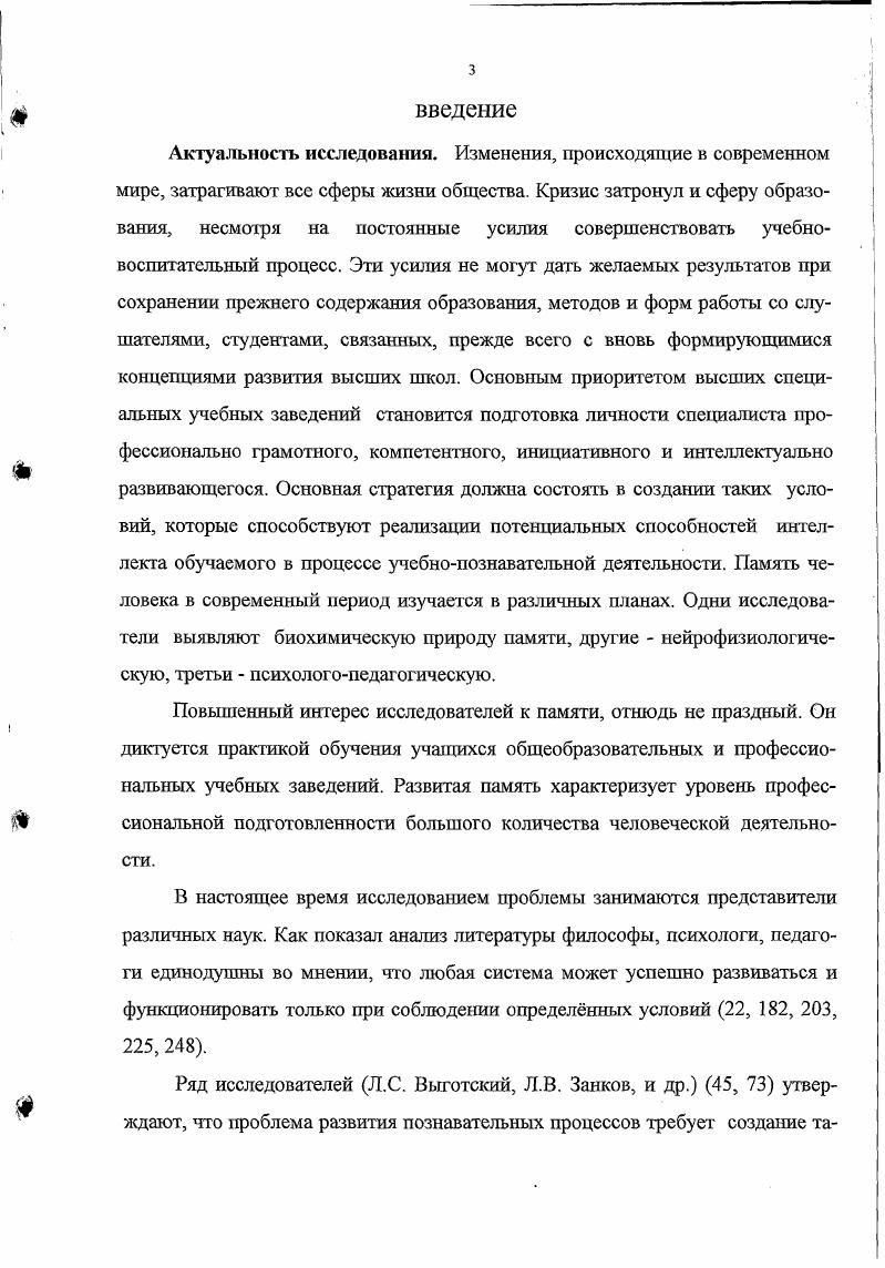 1. Сущность памяти и социальнопедагогические факторы е