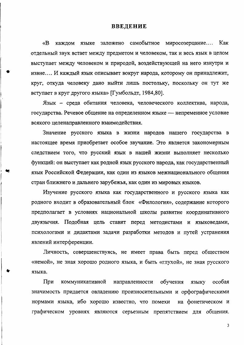 Раздел 2. Особенности взаимодействия русского и осетинского языков в