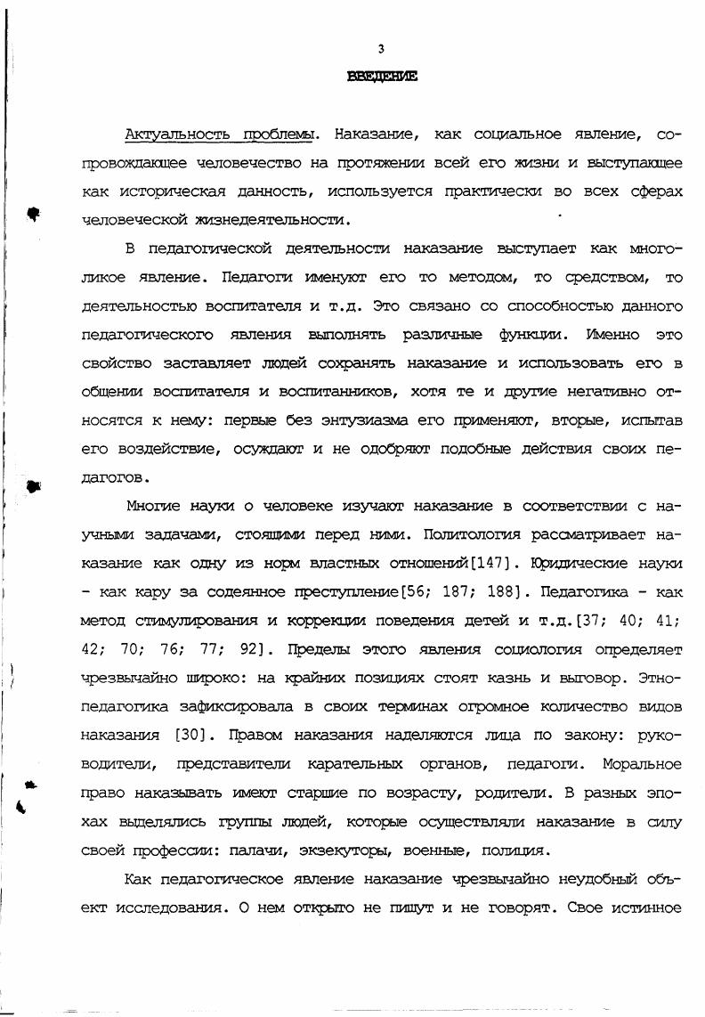  1. Наказания как предупреждение безнаказанности и вседозволенности 