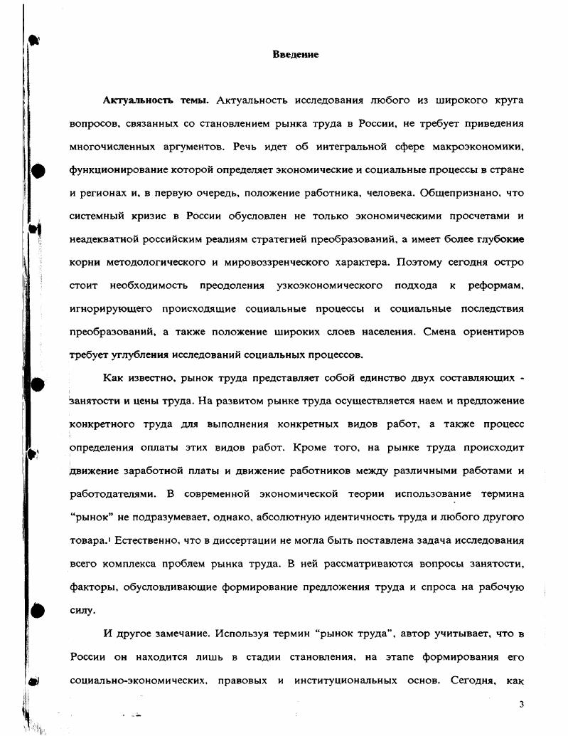 1.1 Воздействие экономических реформ на рынок труда 