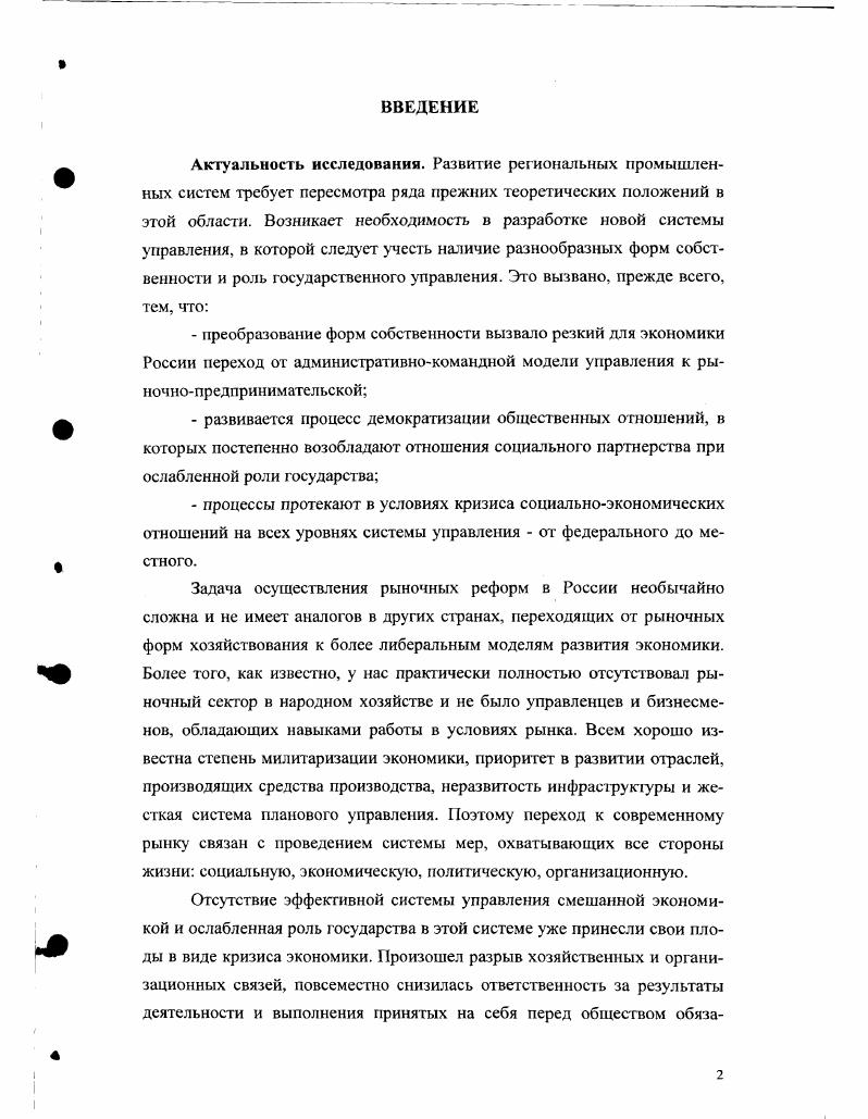 1.1 Формирование и тенденции развития промышленных