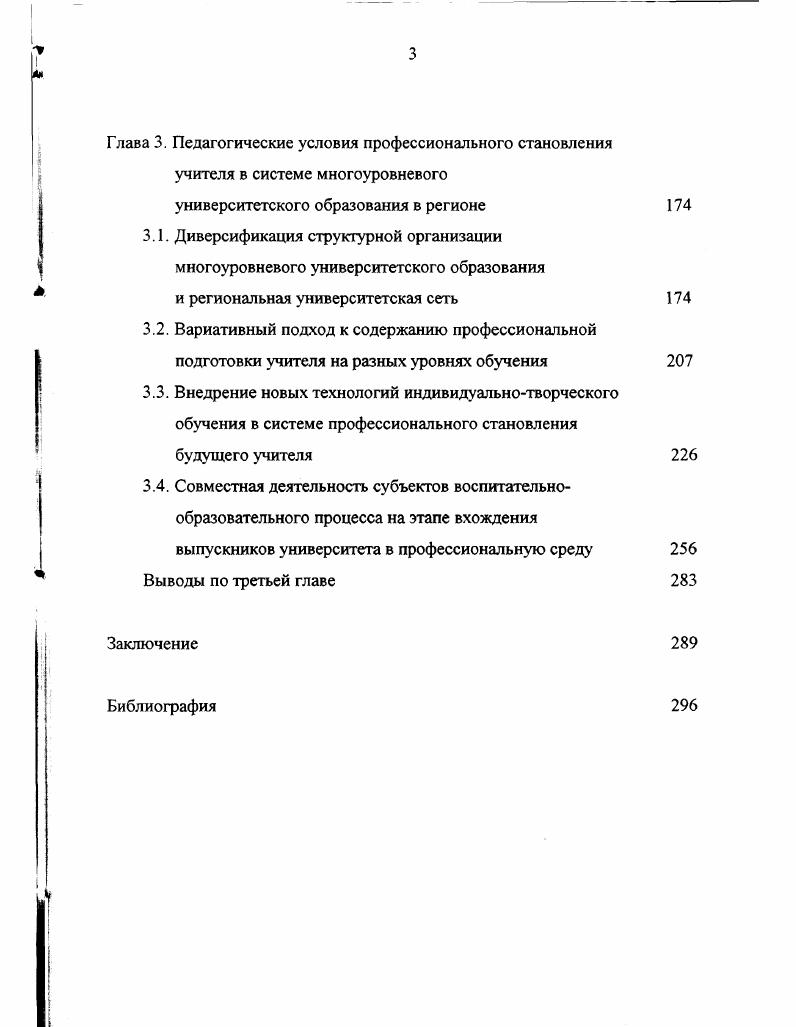 1.3. Проблемы профессионального самоопределения и становления будущего учителя
