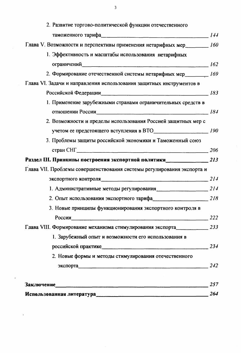 3. Роль государства во внешнеэкономических процессах