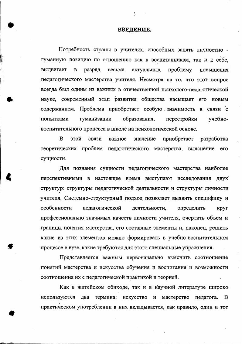 педагогического компонента в характеристике педагогического мастерства учителя.