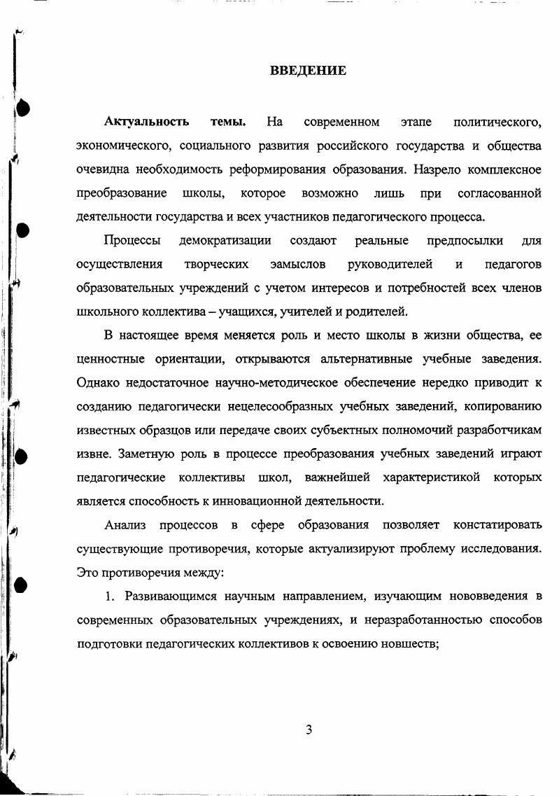 2. Педагогический коллектив как носитель инновационного ПОТЕНЦИАЛА.