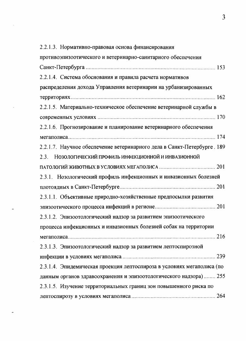 1.2.2. Лептоспироз, как зооантропонозная болезнь.
