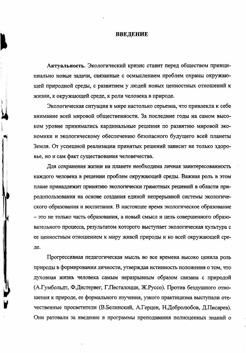 1.1. Формирование у учащихся экологической культуры как педагогическая проблема  