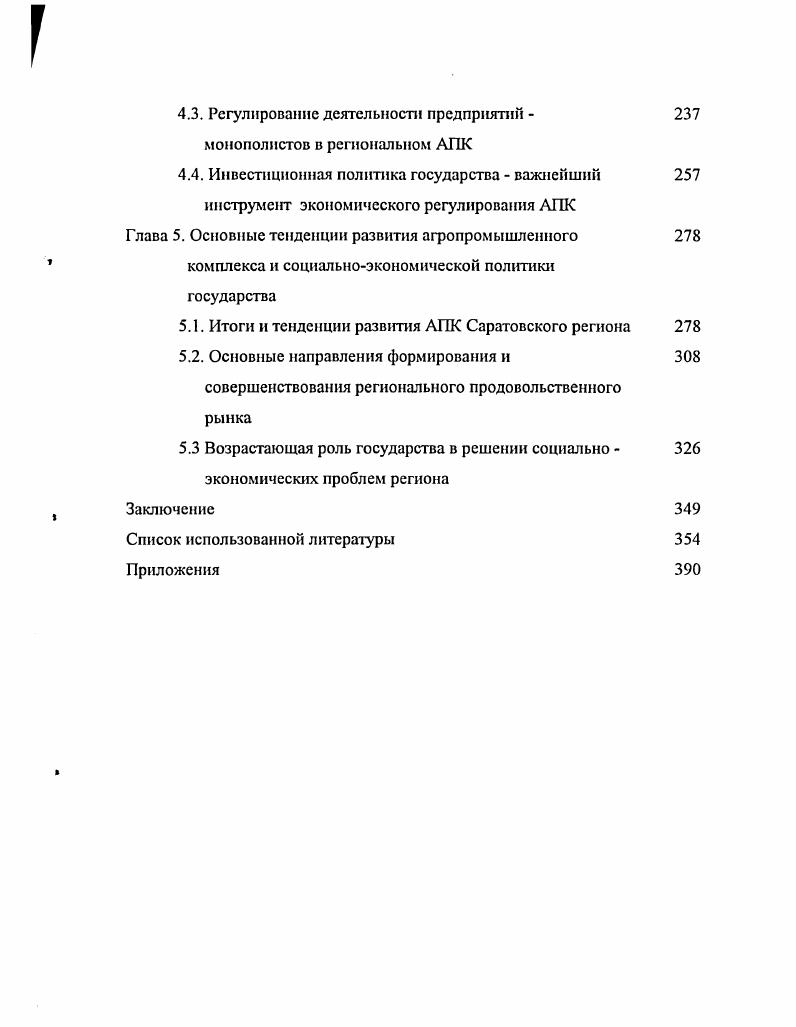 1.1. АПК как экономическая категория рыночной экономики