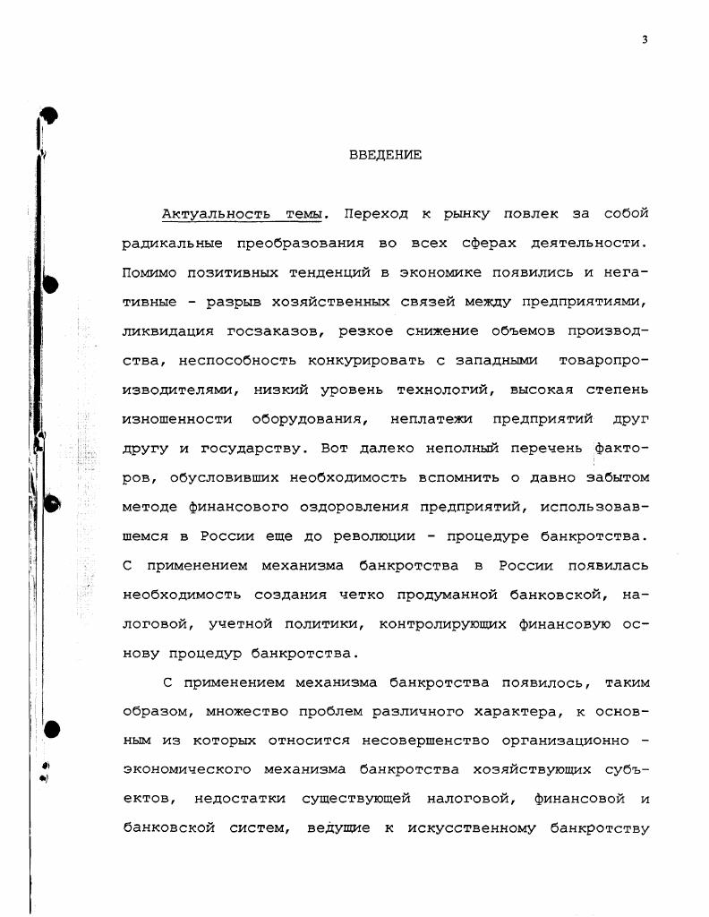 1.1. Понятие банкротства хозяйствующего субъекта 