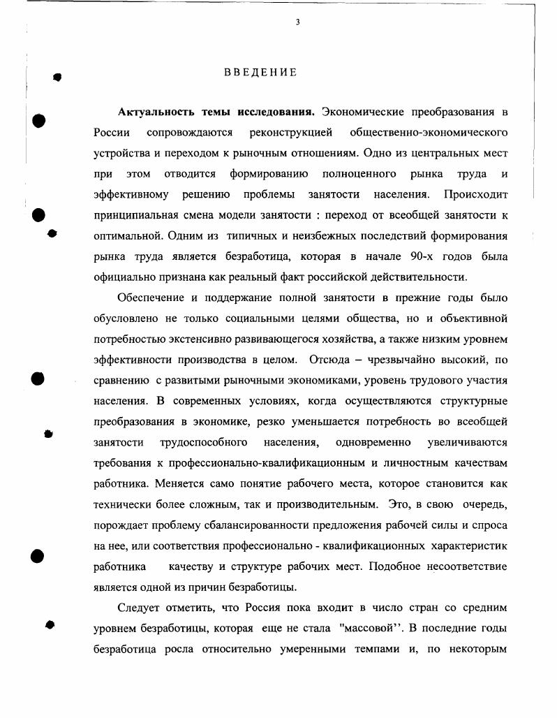 1.1. Теоретические основы исследования рынка труда и безработицы 