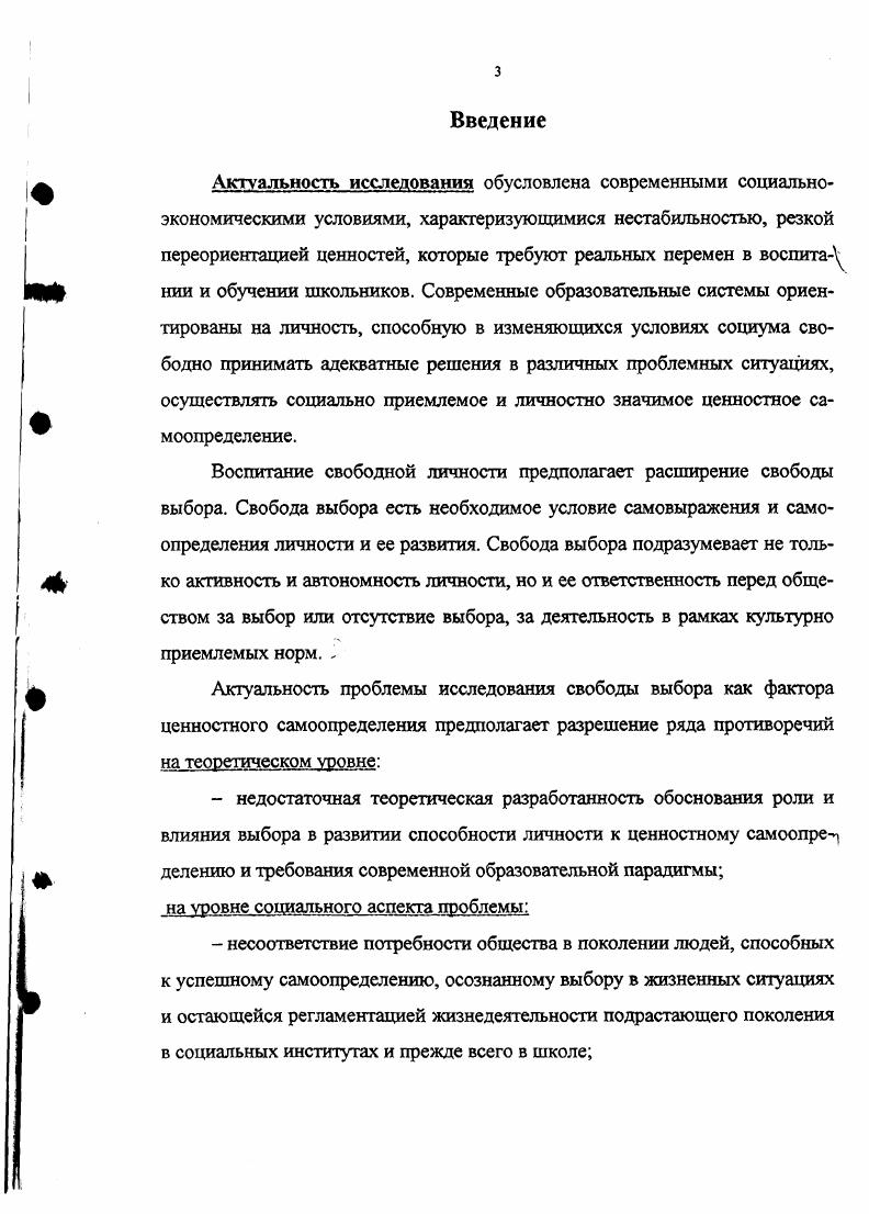 2. Выбор в системе ценностного самоопределения