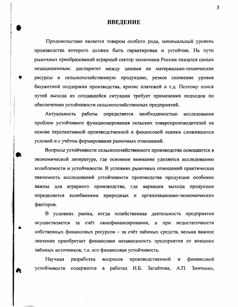 1.1. Сущность и показатели устойчивости