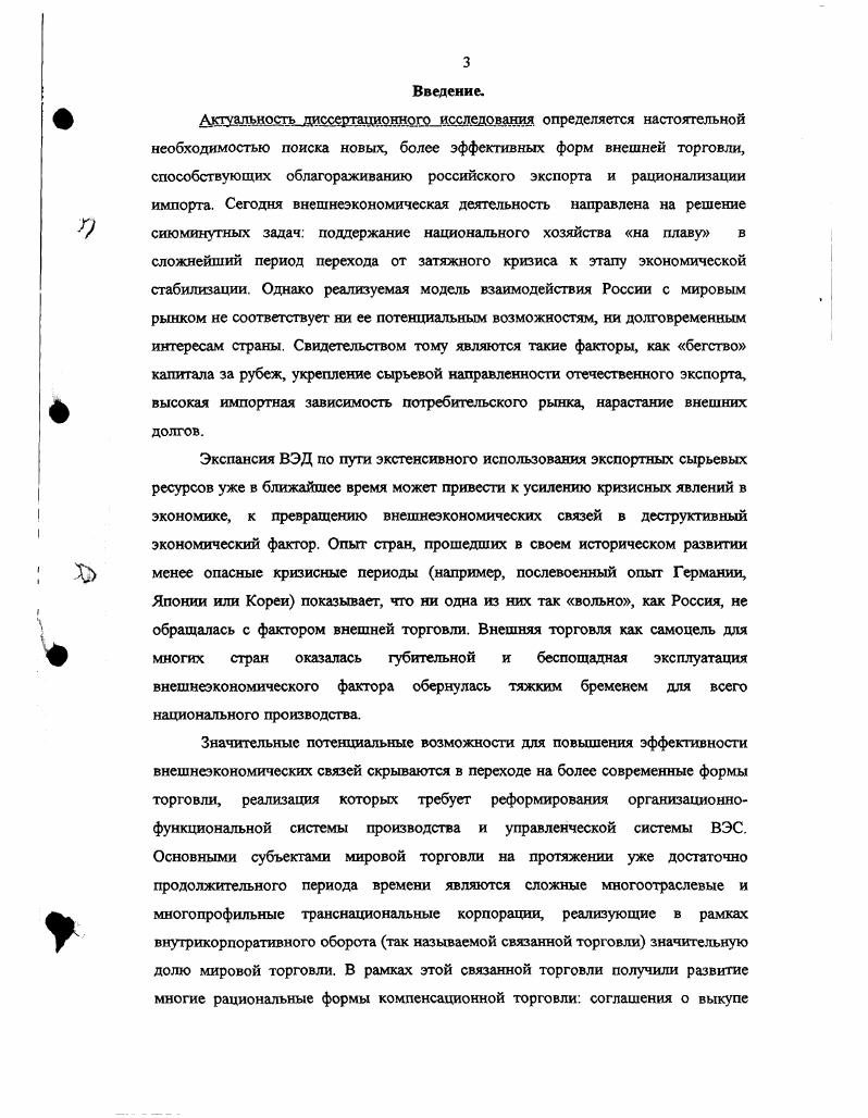 1.1 Влияние товарообменных операций на глобальную мировую и национальную экономику