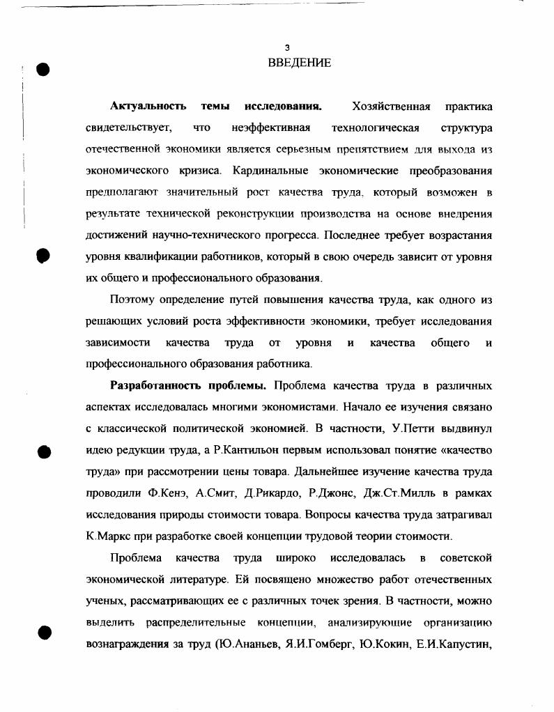 1.1. Политикоэкономическая сущность качества труда.