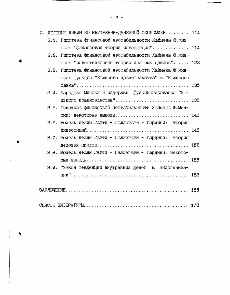 v . Ii i. Сущность Кейнсианской Революции как раз я заключалась б выдвижении на первый план фактора неопределенности. Следует учитывать, что неопределенность будущего присуща только историческому или, что то же самое, календарному времени. Таксе время характеризуется тем, что . Это время, в котором возможно движение лишь в одном направлении из прошлого в будущее. Противоположностью историческому времени является логическое время. Квинс Дк. М. Указ. С. 0. V. 7. Ii. Это определение предложено американцем Безилом Муром. Цнт. I i i. Vi . V. 7. 