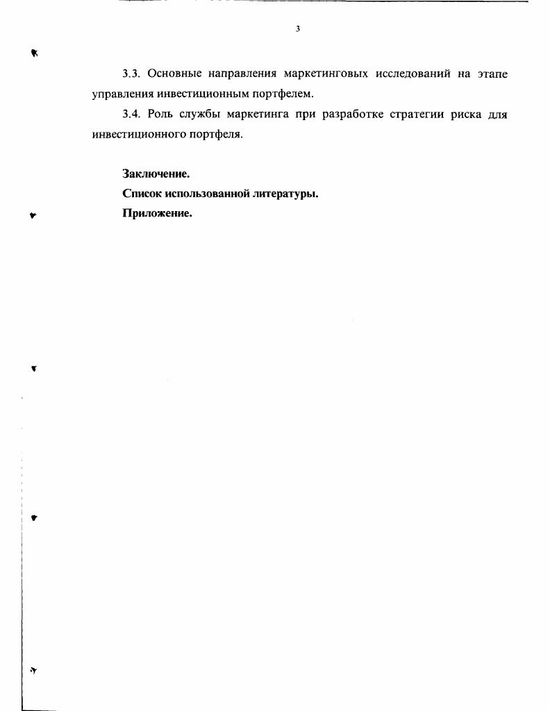 1.2. Необходимость и сущность маркетинговых исследований на фондовом рынке.