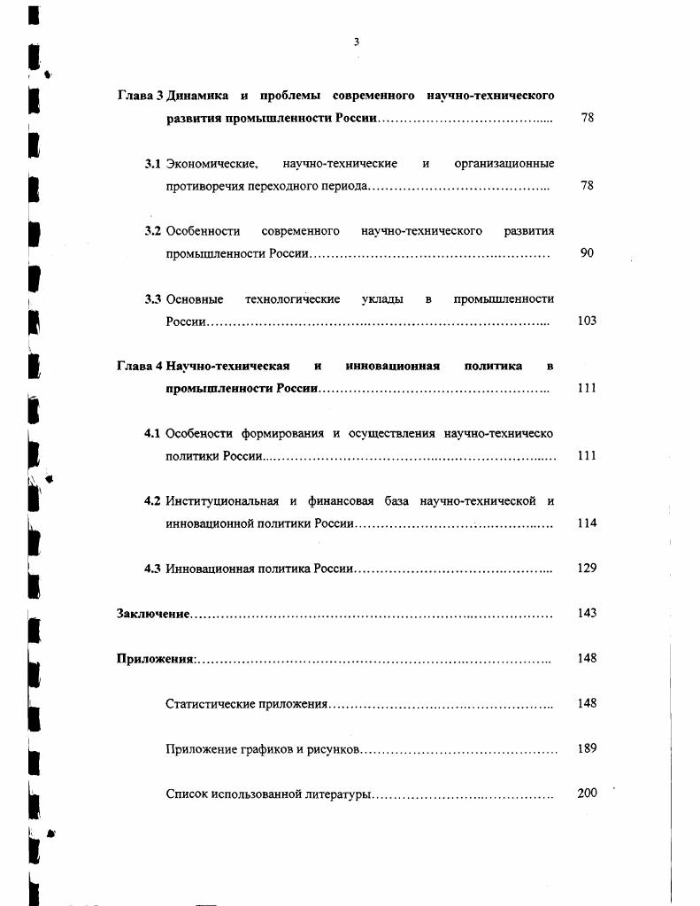 1.3 Экономическая теория научнотехнического развития