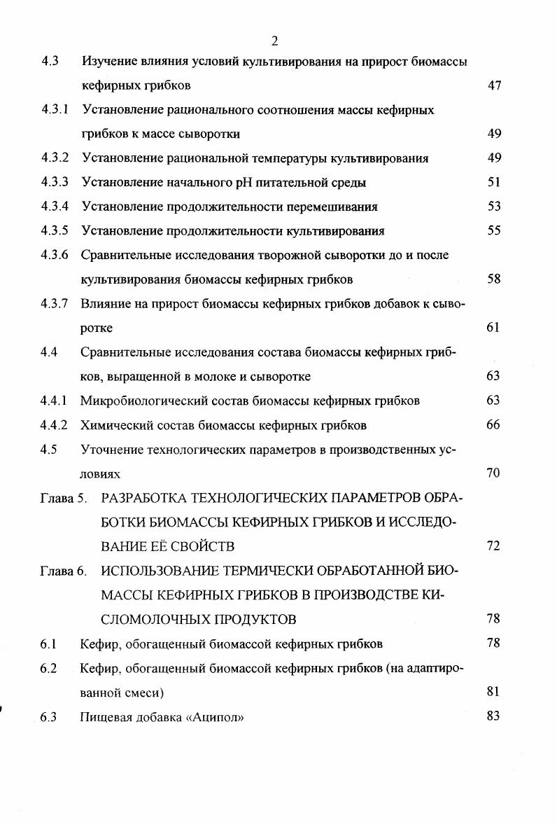 1.1.1 Химический состав кефирных грибков 