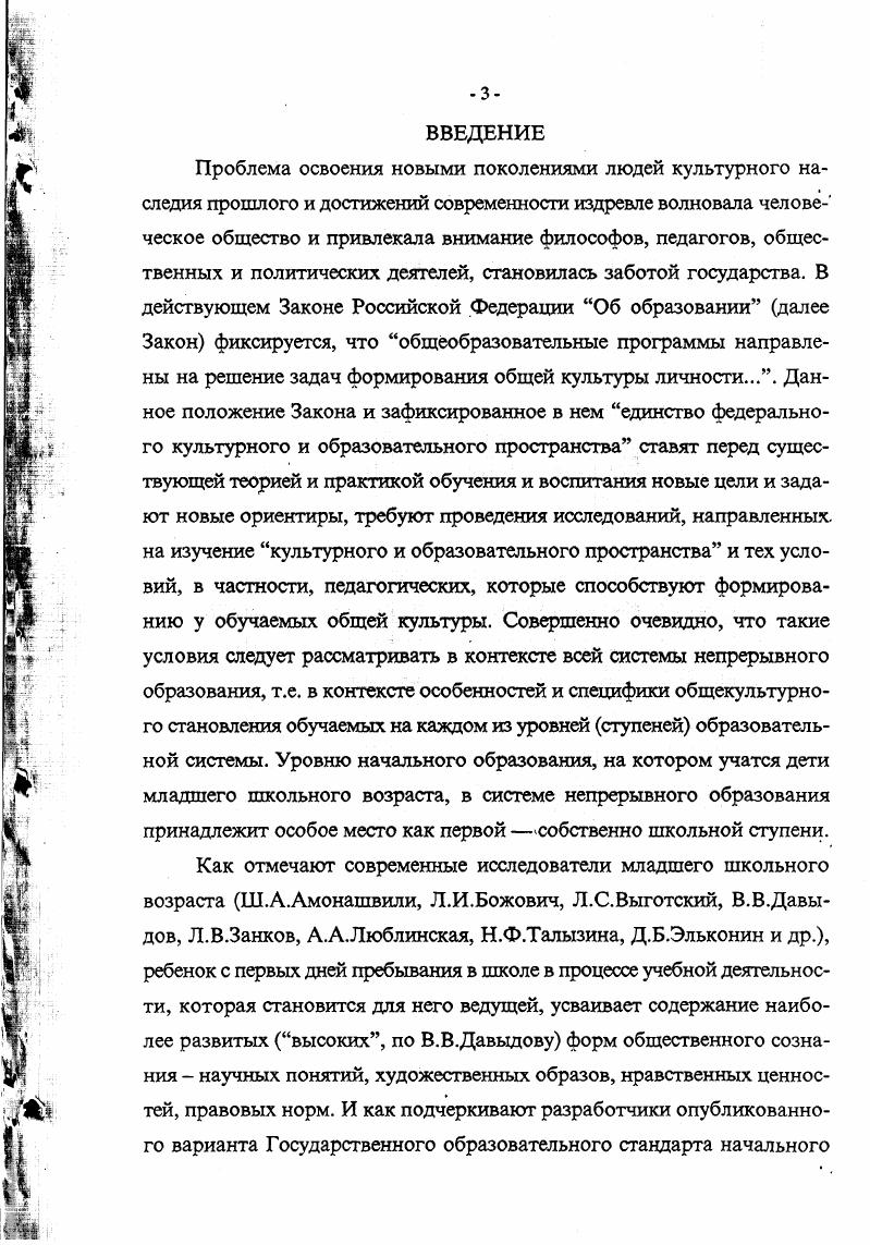 1.3. Младший школьник как субъект развития в образовательной среде. 