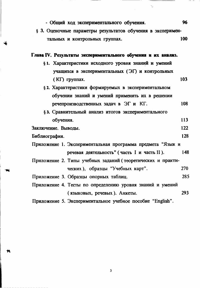 2. Проблема применения знаний при изучении языка 