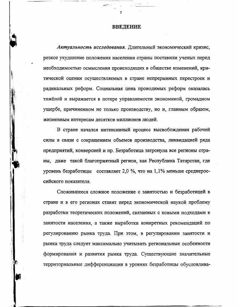 2. Региональный аспект функционирования рынка труда .