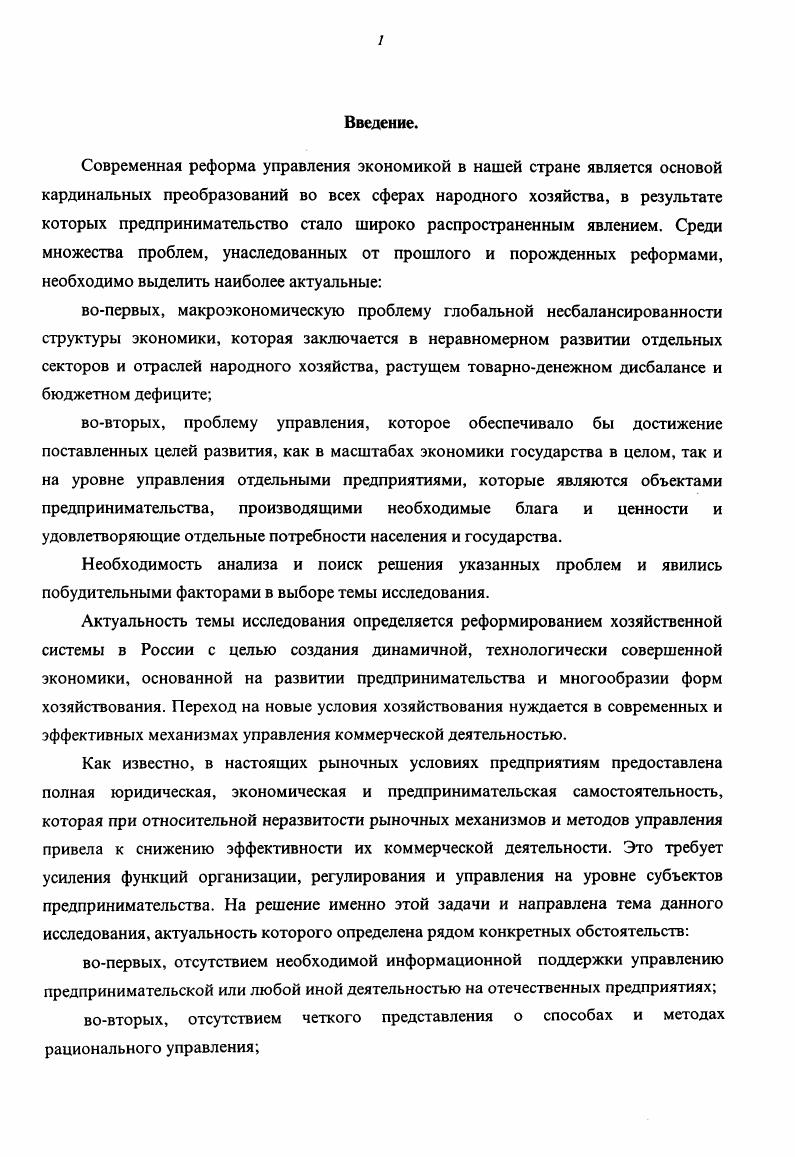 1.1 Контроллинг как одна из форм современного управления.