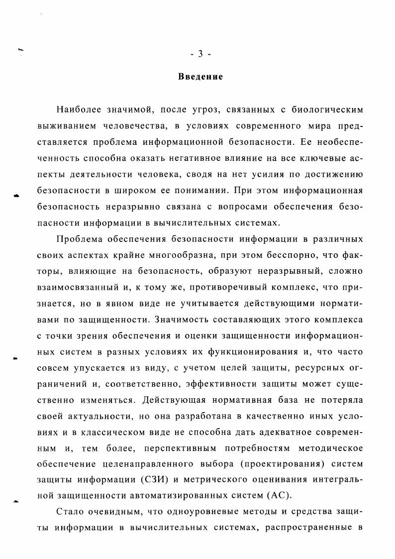 1.3. Информационная безопасность в открытых системах 