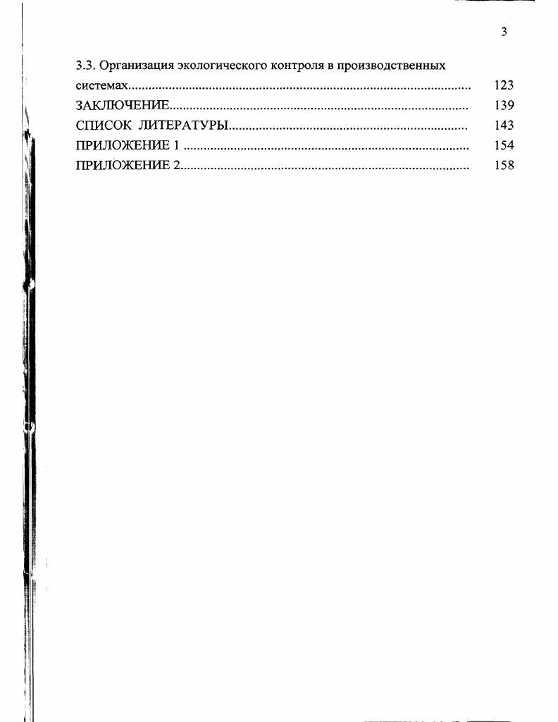 1.1. Система законов организации производства функциональный аспект 