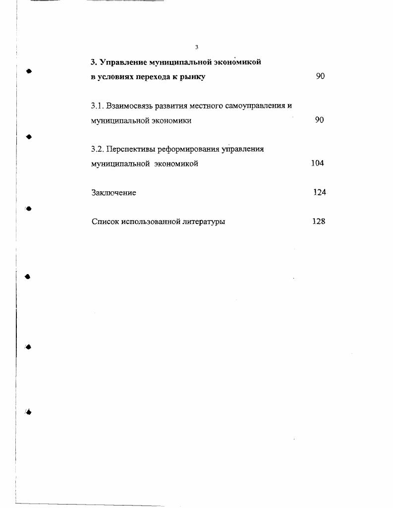 1.1. Место муниципальной экономики в системе экономических категорий 