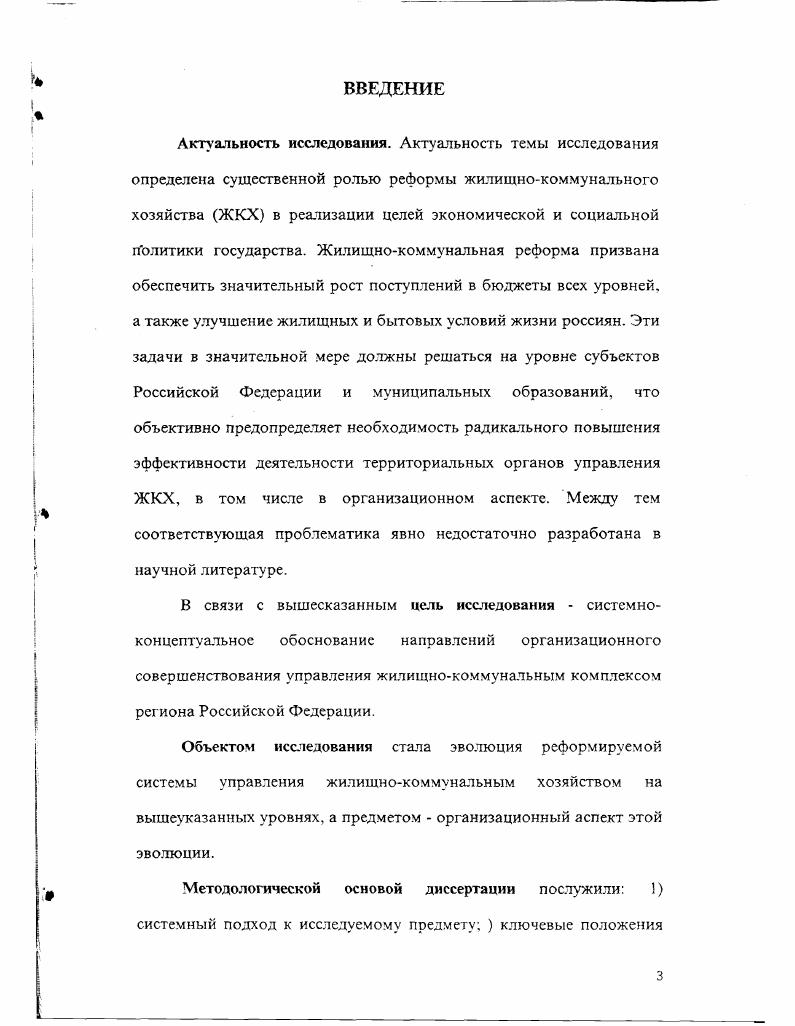 хозяйства ЖКХ в период перехода к рынку 