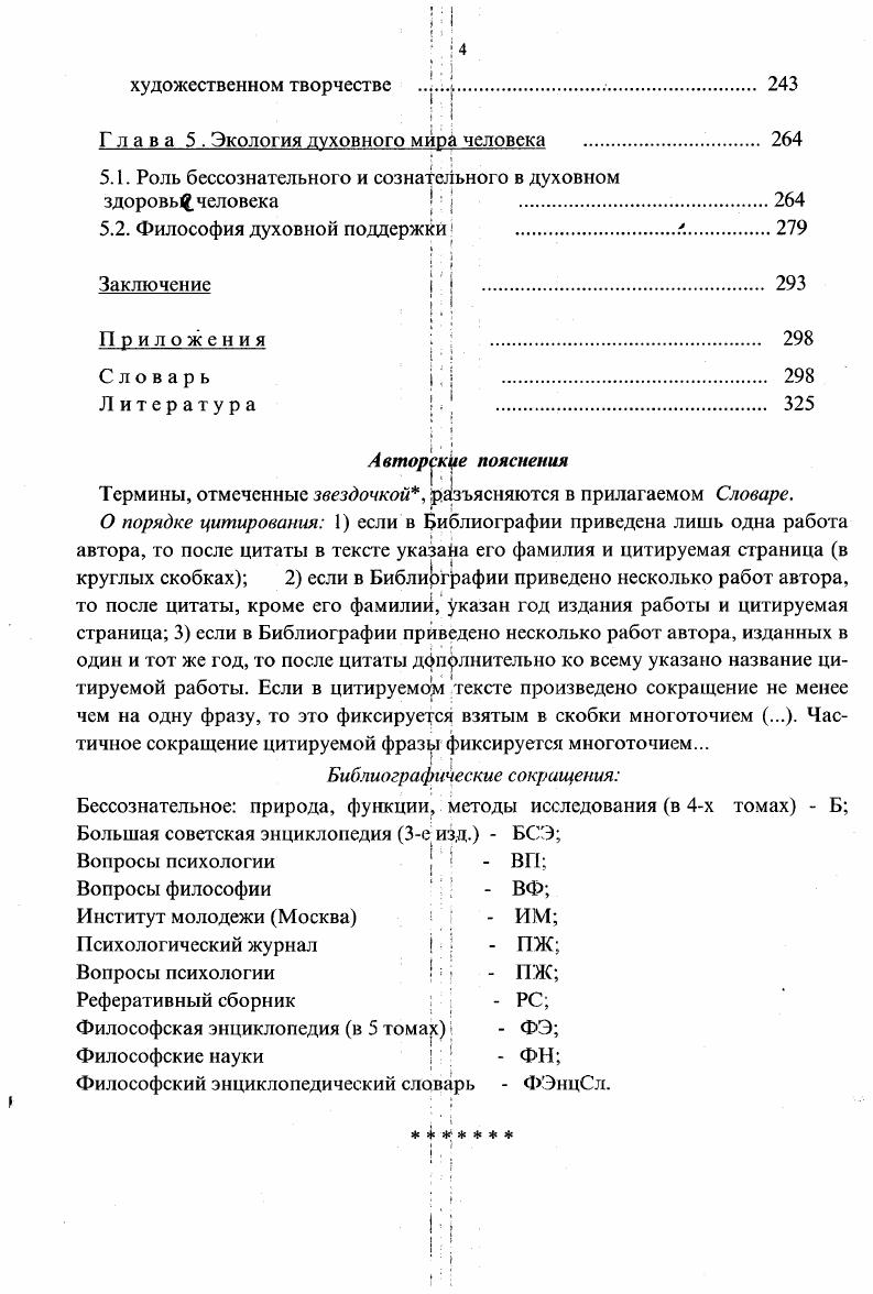 1.2. Природное и трансцендентное в человеке 