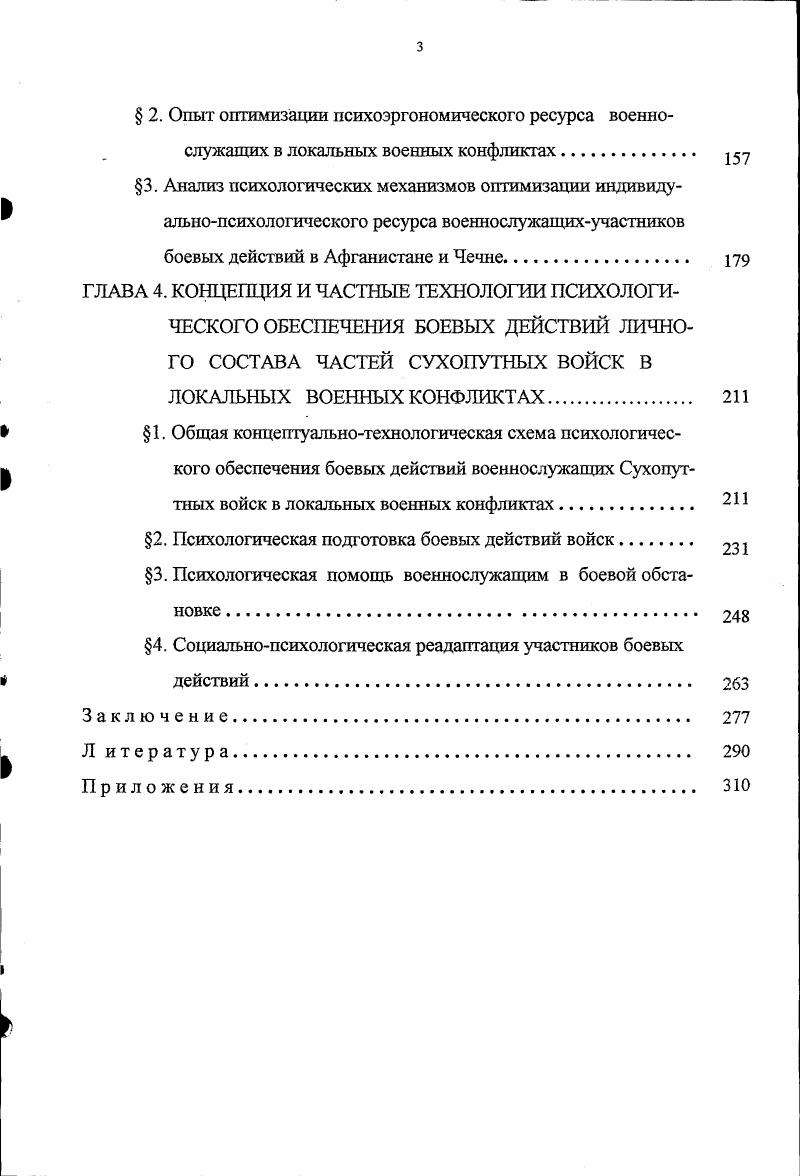 обеспечения боевых действий войск в России 