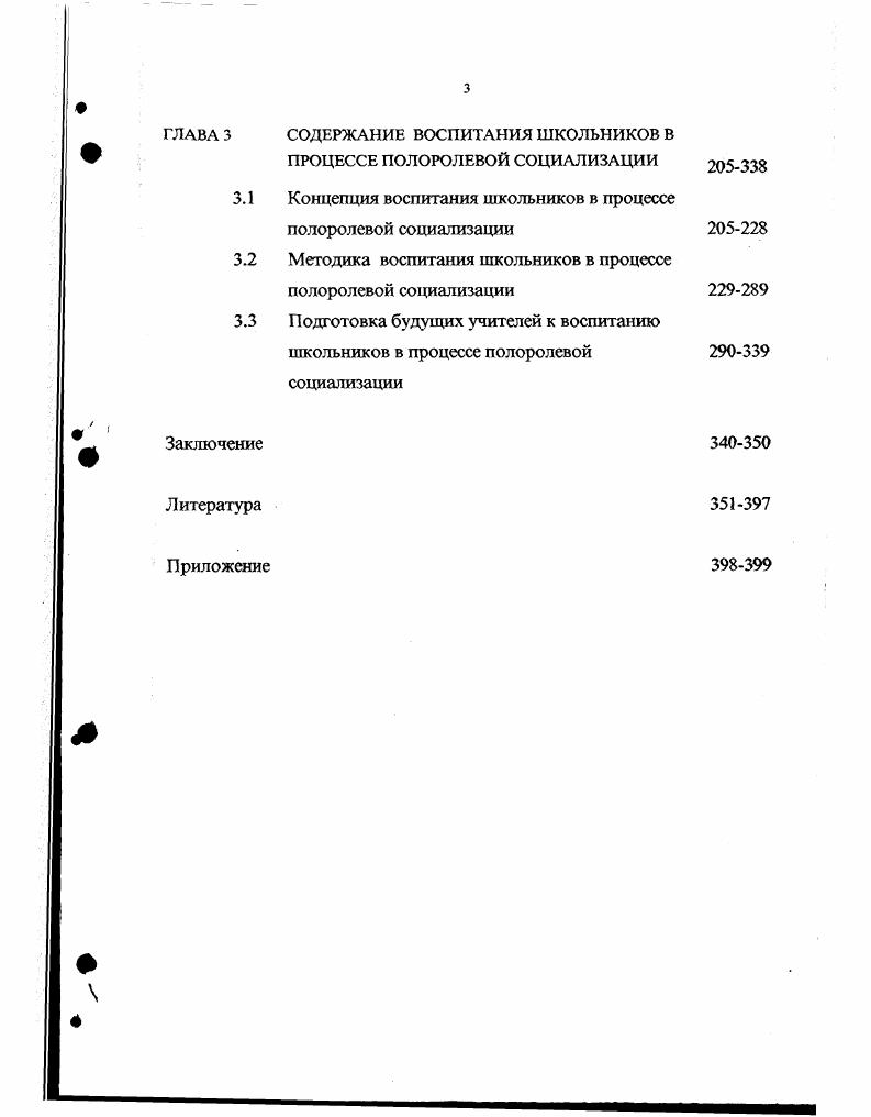 1.1 Воспитание школьников в процессе  