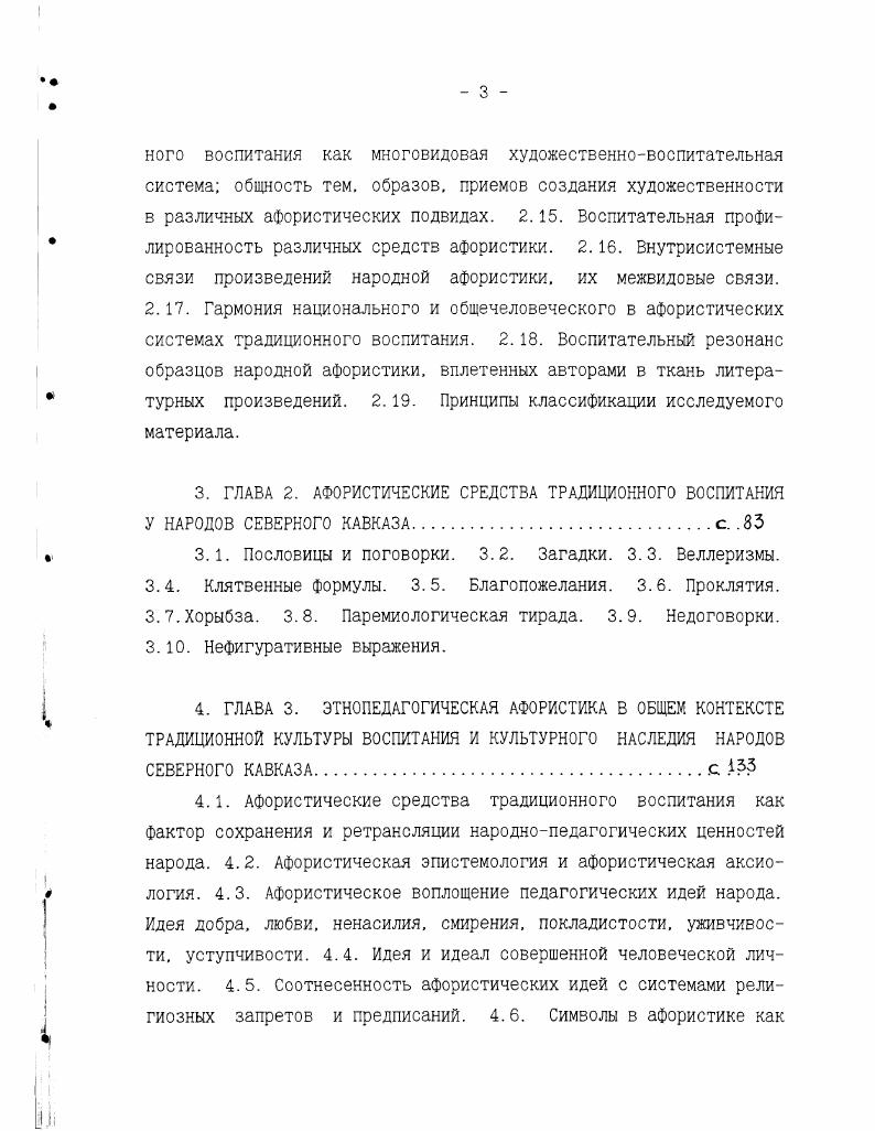 3.1. Пословицы и поговорки. 3.2. Загадки. 3.3. Веллеризмы. 3.4. Клятвенные формулы. 3.5. Благопожелания. 3.6. Проклятия. 3.7.Хорыбза. 3.8. Паремиологическая тирада. 3.9. Недоговорки.