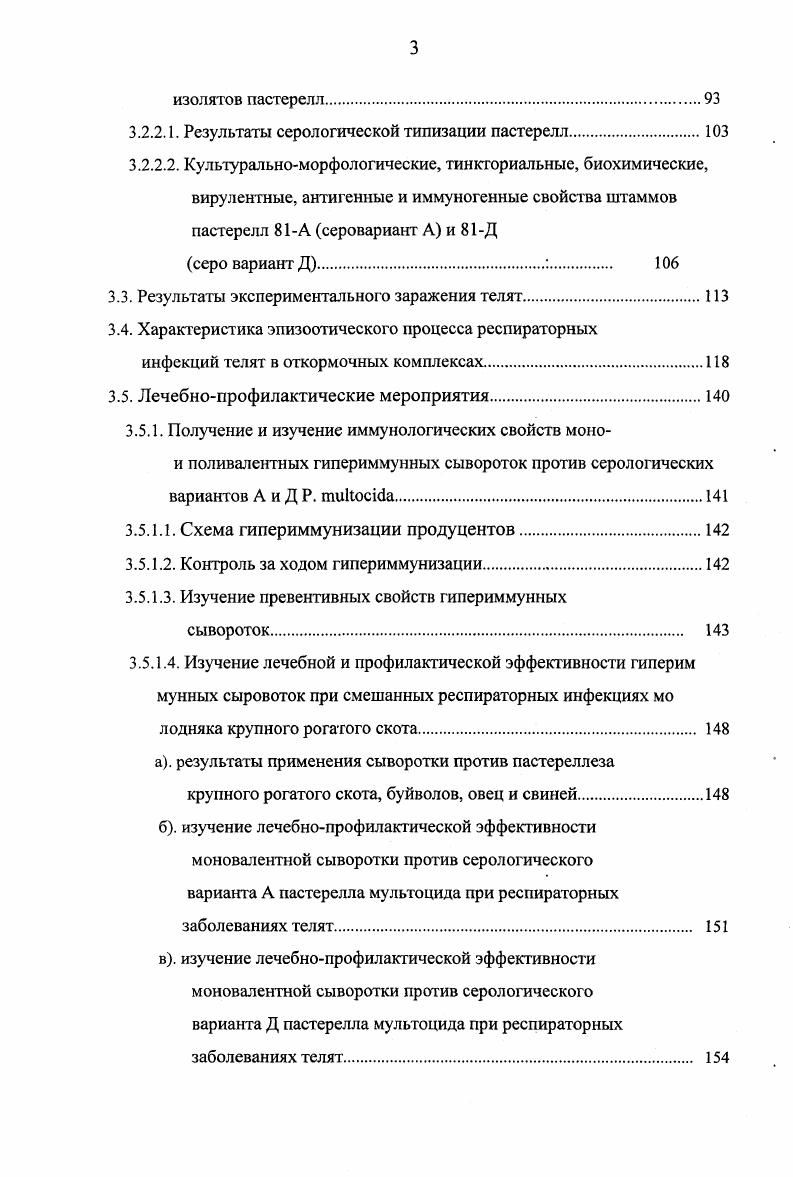 2.2. Смешанные респираторные инфекции