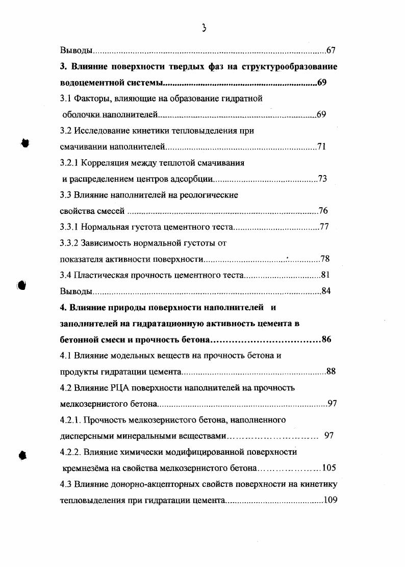 1.1.1 Поверхность раздела заполнитель цементный