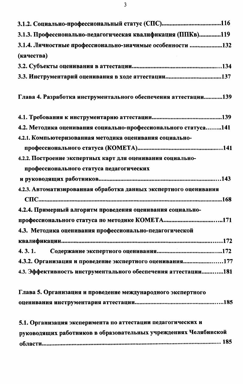 1.1. Эволюция организации и содержания аттестации.