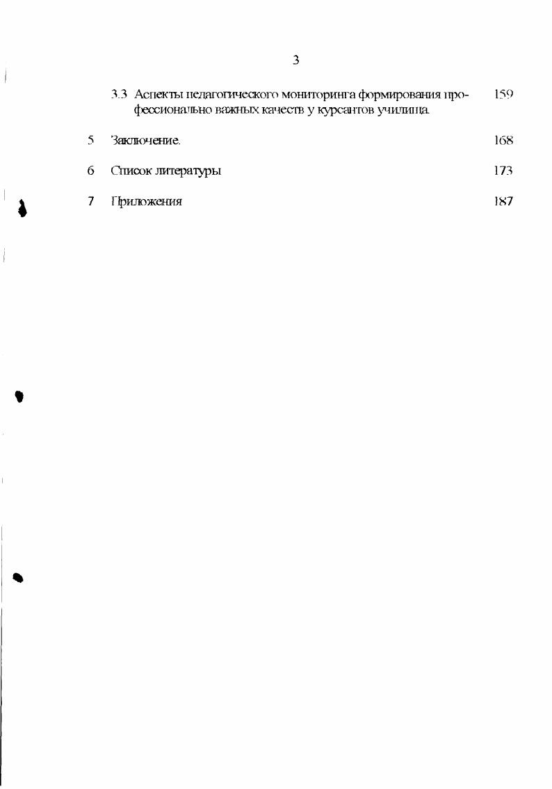 Глава 3. Основные направления формирования профессионально важных качеств у курсантов в процессе обучения.