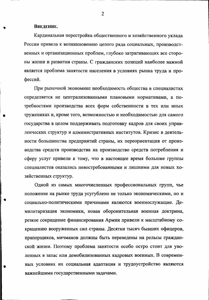  2. Систематизация управления процессом выбора граждан 