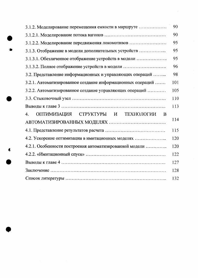 1.2. Принципы построения автоматизированной имитационной модели Выводы к главе 1 