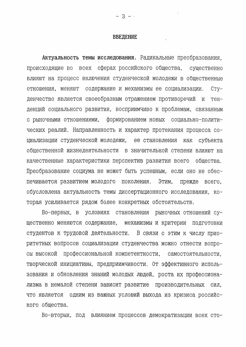 1. Социализация студентов сущность и особенности 