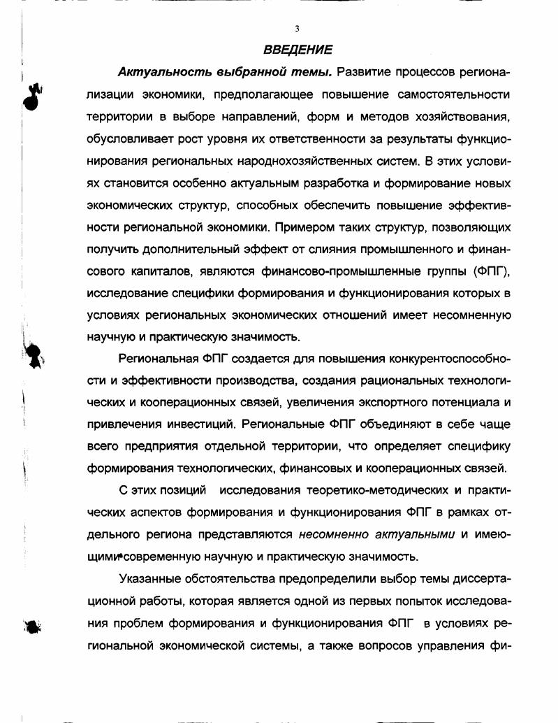 региональных финансовопромышленных групп.