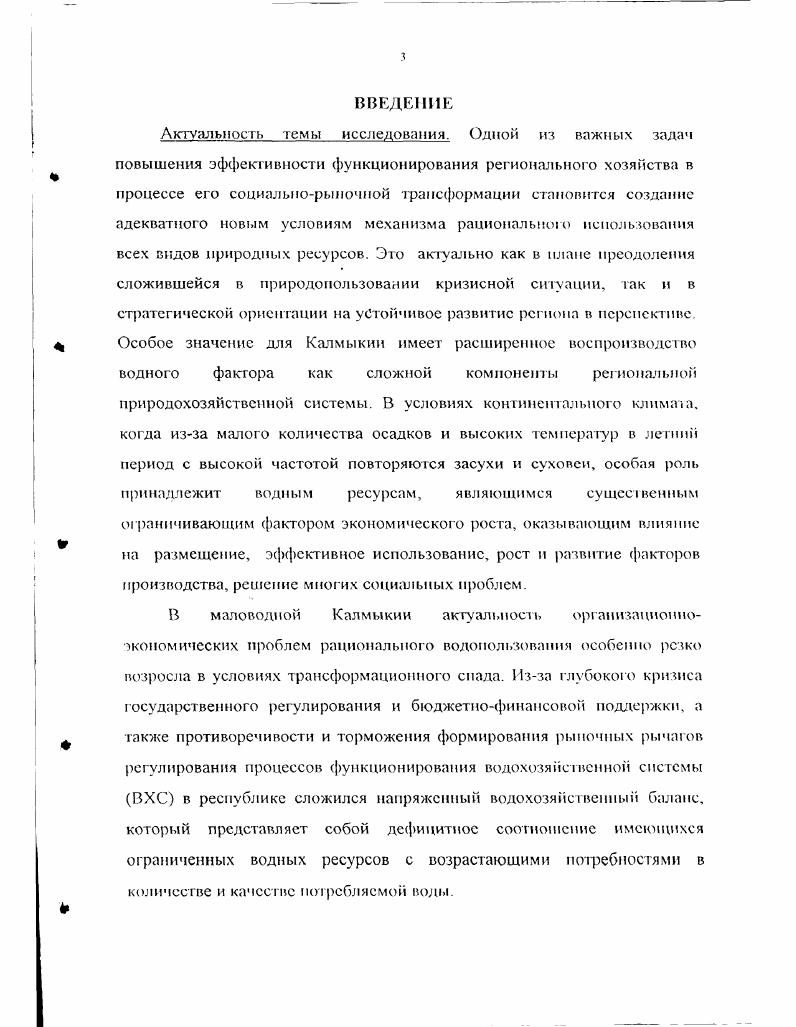 ГЛАВА 2. Водохозяйственное строительство в Калмыкии