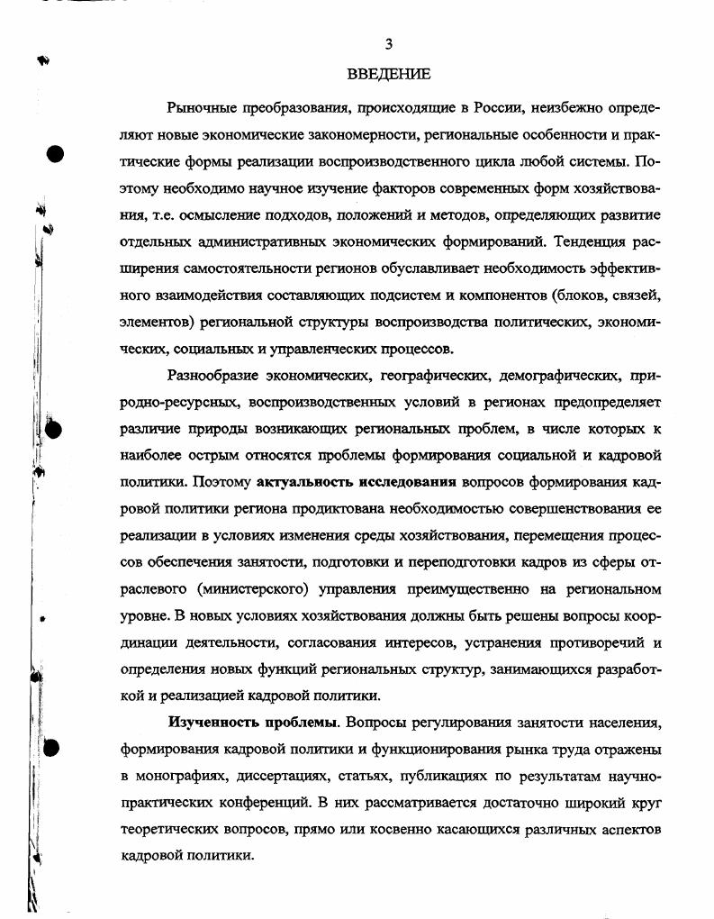  1.1 .Формирование кадровой политики в период становления