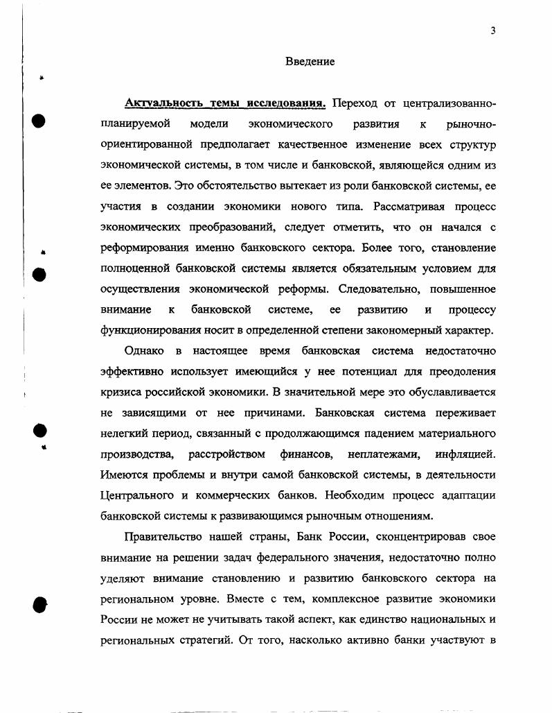 1.1. История возникновения и становления банковской системы России