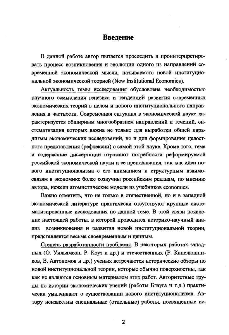 1. Кризис ортодоксальной трактовки экономических организаций