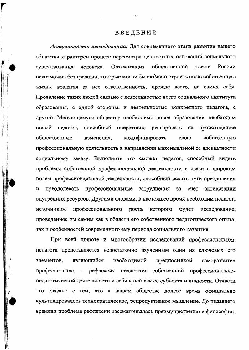 1.1. Философский аспект изучения проблемы рефлексии 